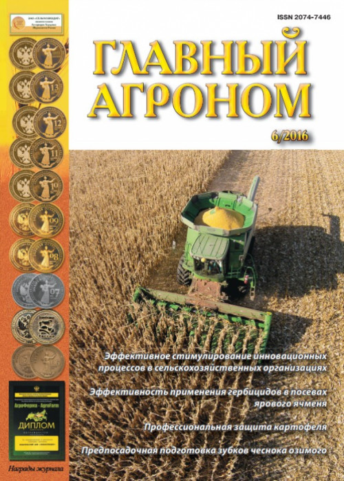 Главный агроном, № 6, 2016
