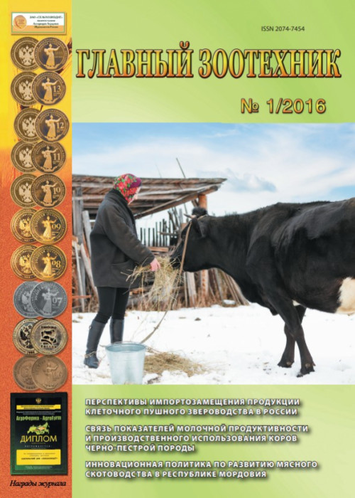 Главный зоотехник, № 1, 2016