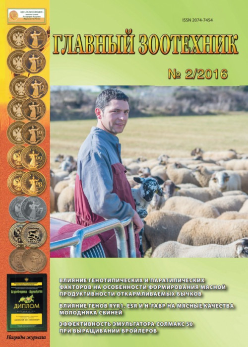 Главный зоотехник, № 2, 2016
