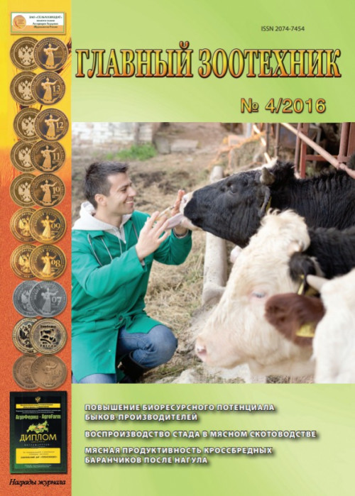 Главный зоотехник, № 4, 2016