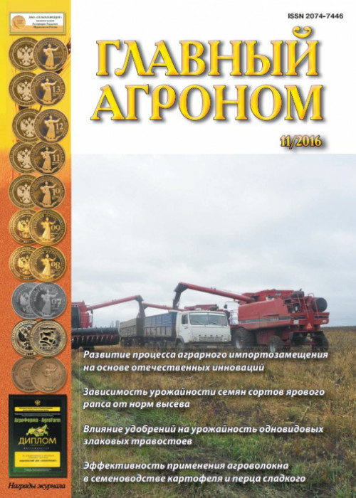 Главный агроном, № 11, 2016