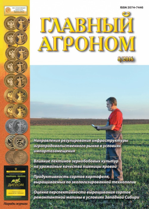 Главный агроном, № 8, 2016