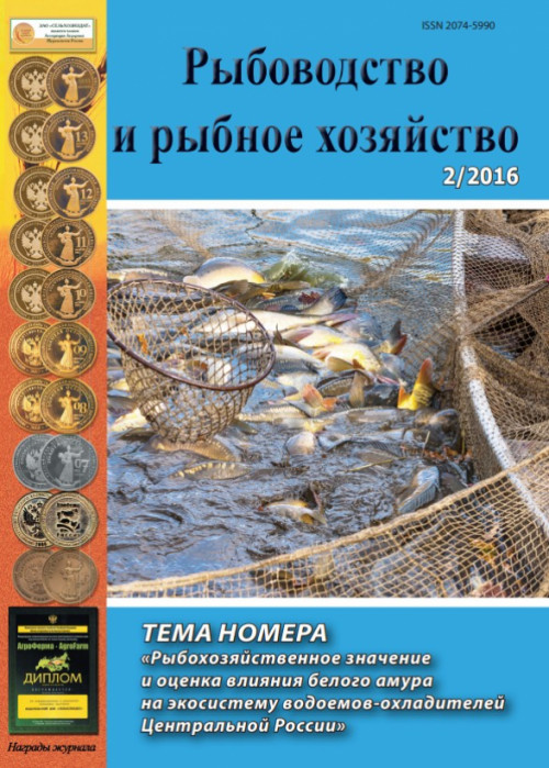 Рыбоводство и рыбное хозяйство, № 2, 2016