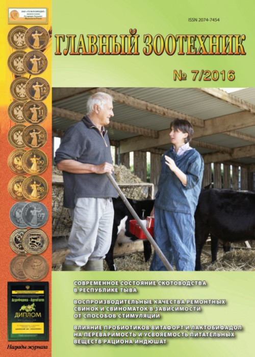 Главный зоотехник, № 7, 2016