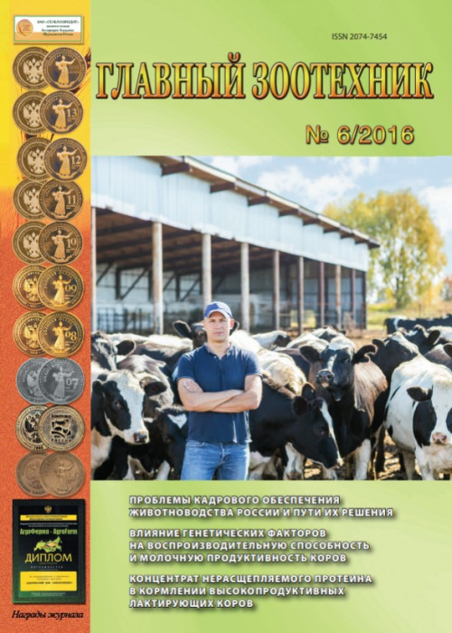 Главный зоотехник, № 6, 2016