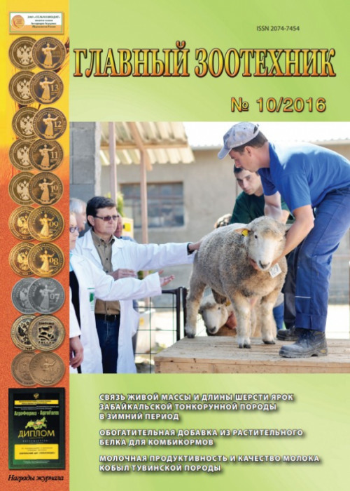 Главный зоотехник, № 10, 2016