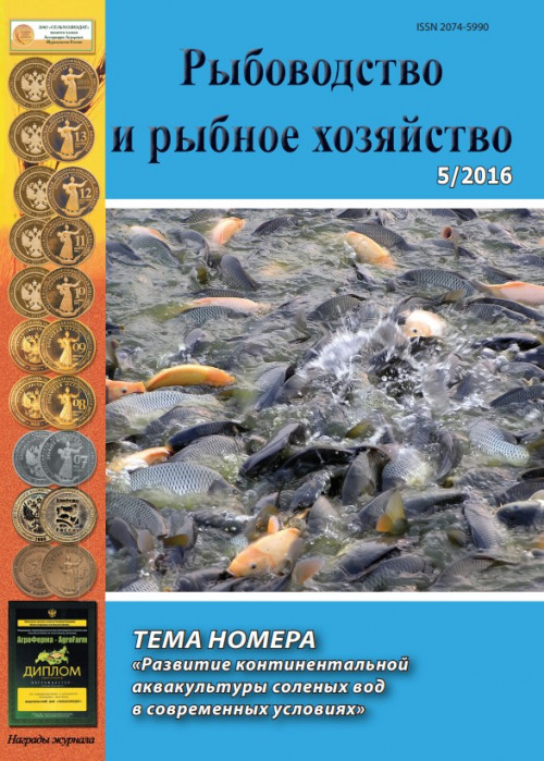 Рыбоводство и рыбное хозяйство, № 5, 2016