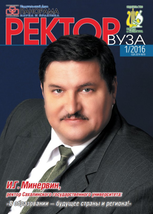 Ректор ВУЗа, № 1, 2016