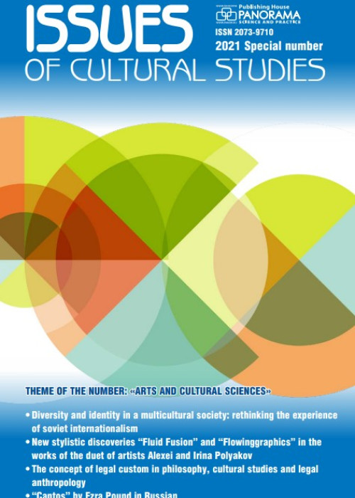 Issues of Cultural Studies, № , 2022