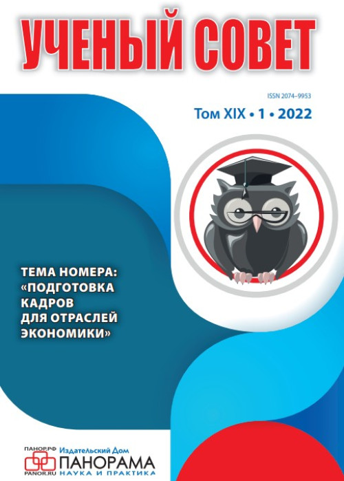 Ученый совет, № 1, 2022