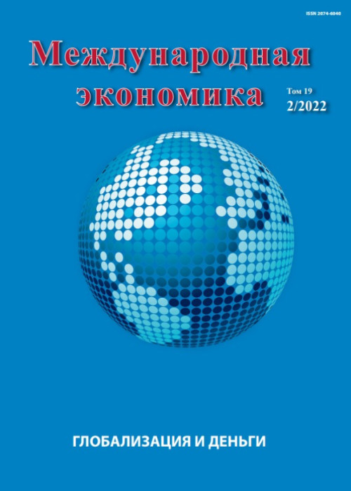 Международная экономика, № 2, 2022