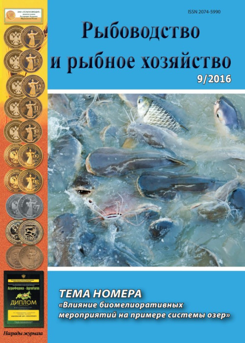 Рыбоводство и рыбное хозяйство, № 9, 2016