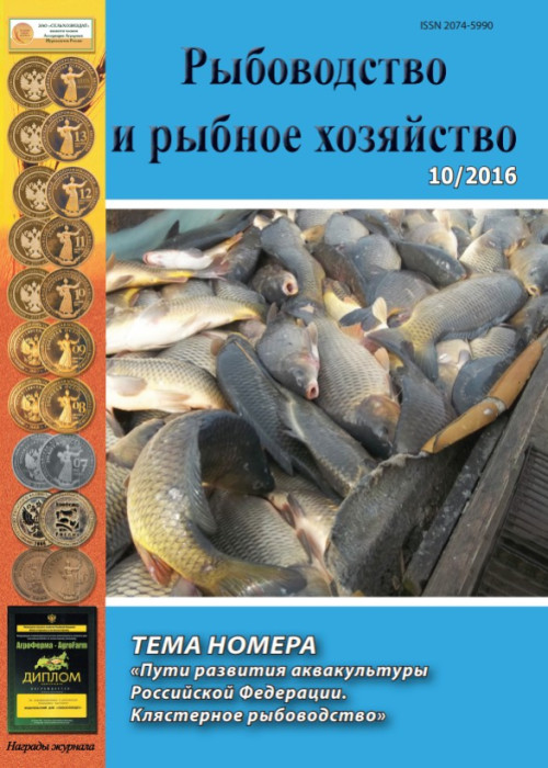 Рыбоводство и рыбное хозяйство, № 10, 2016
