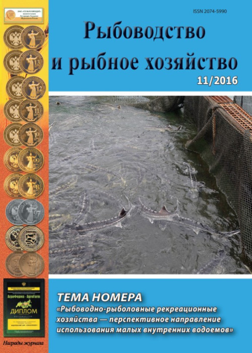 Рыбоводство и рыбное хозяйство, № 11, 2016