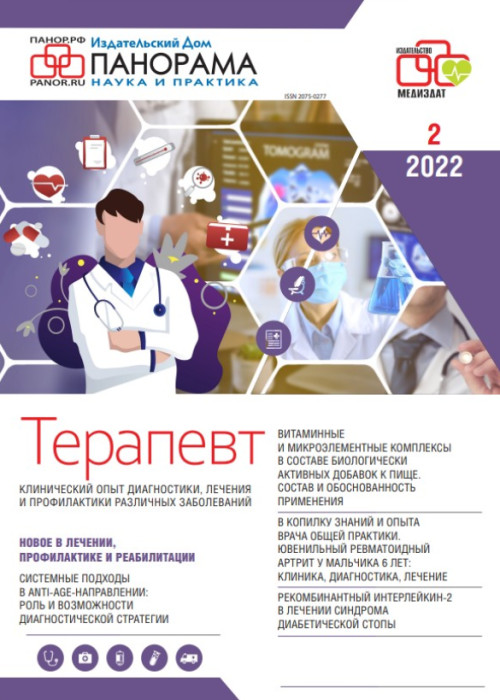 Терапевт, № 2, 2022