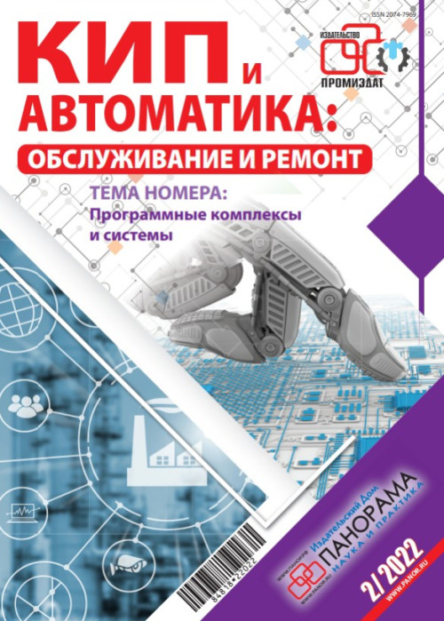 КИП и автоматика: обслуживание и ремонт, № 2, 2022