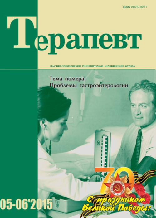 Терапевт, № 5-6, 2015
