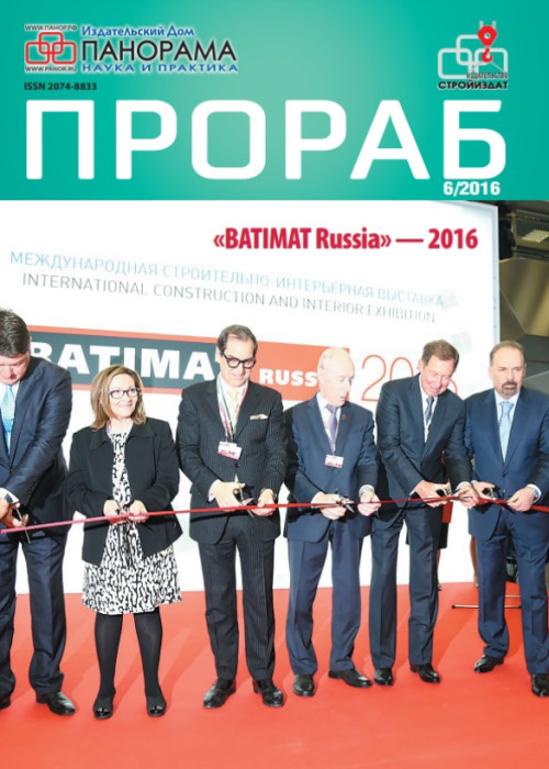 Прораб, № 6, 2016