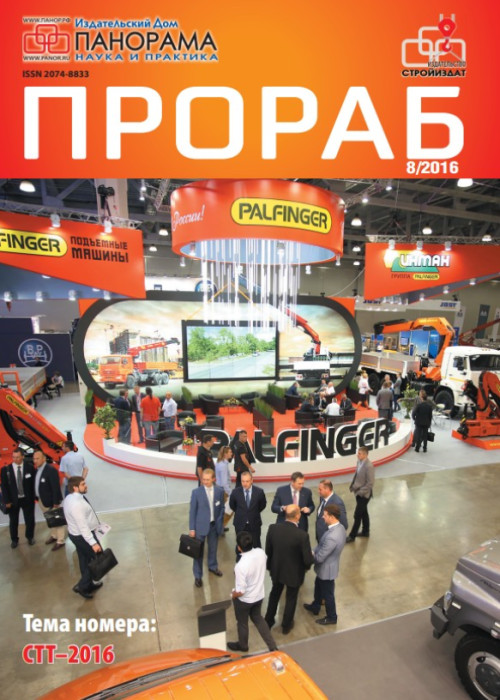 Прораб, № 8, 2016
