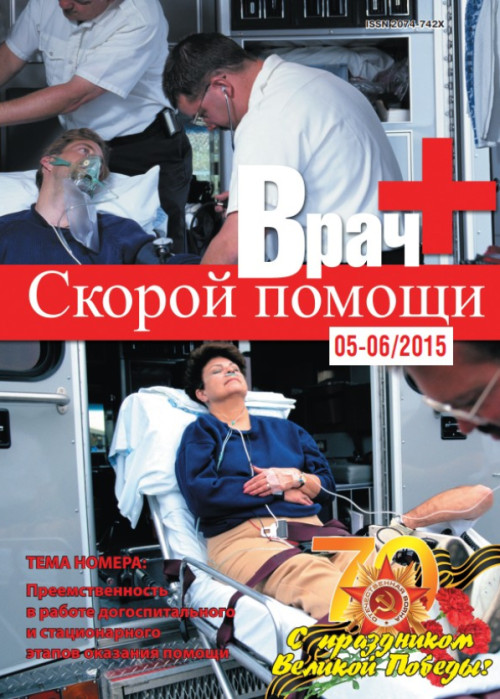 Врач скорой помощи, № 5-6, 2015