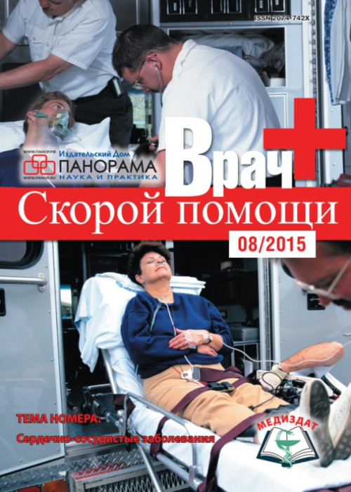 Врач скорой помощи, № 8, 2015
