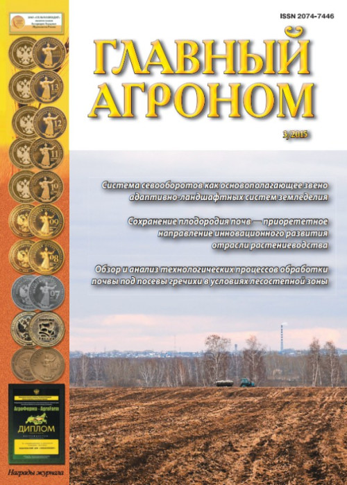 Главный агроном, № 3, 2015