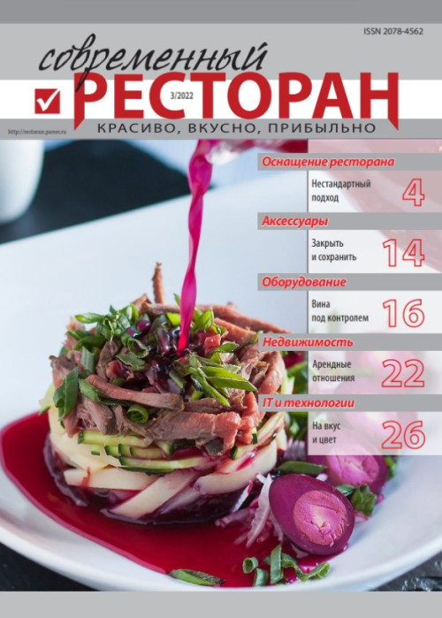 Современный ресторан, № 3, 2022