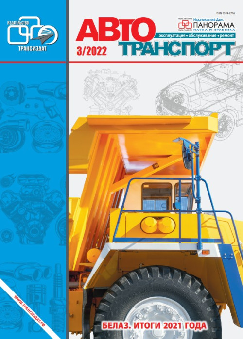 Автотранспорт: эксплуатация-обслуживание-ремонт, № 3, 2022