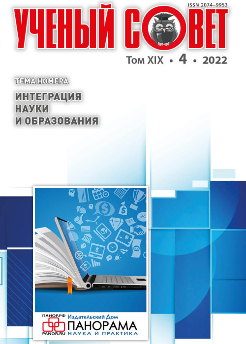 Ученый совет, № 4, 2022