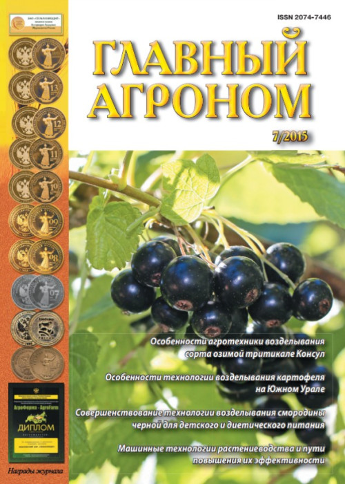 Главный агроном, № 7, 2015