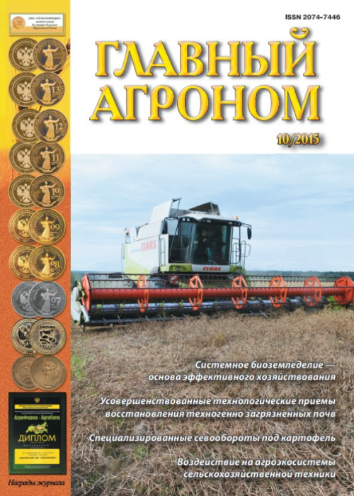 Главный агроном, № 10, 2015