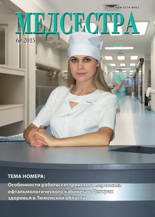 Медсестра, № 6, 2015