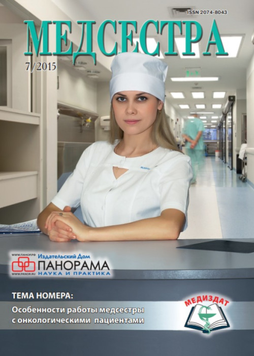 Медсестра, № 7, 2015