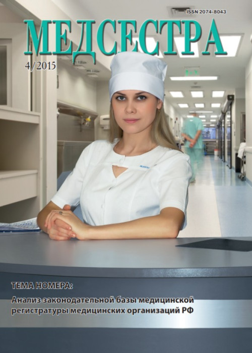 Медсестра, № 4, 2015