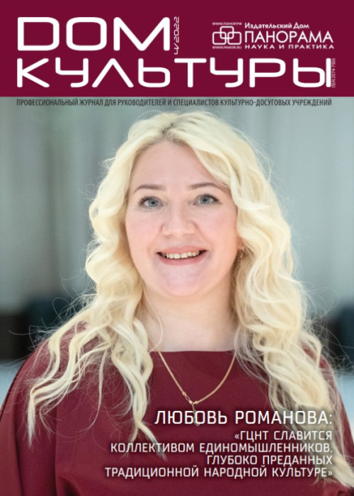 Дом культуры, № 4, 2022