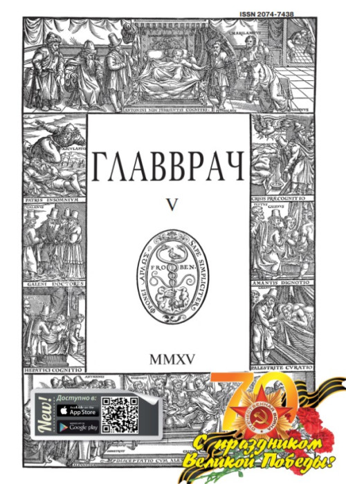 ГЛАВВРАЧ, № 5, 2015