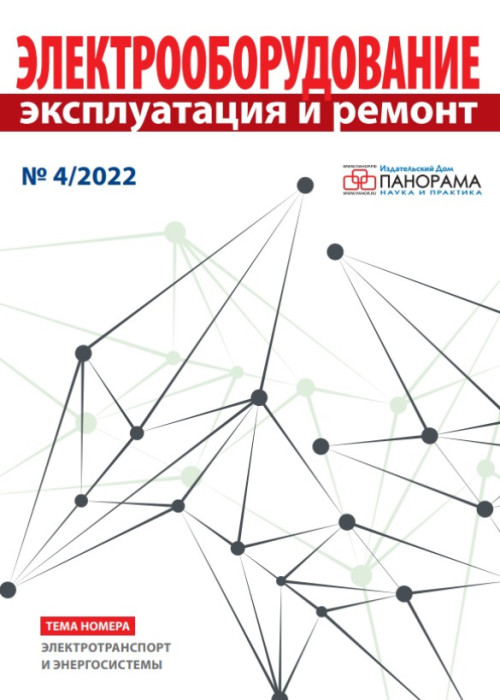 Электрооборудование: эксплуатация и ремонт, № 4, 2022
