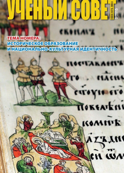 Ученый совет, № 3, 2015
