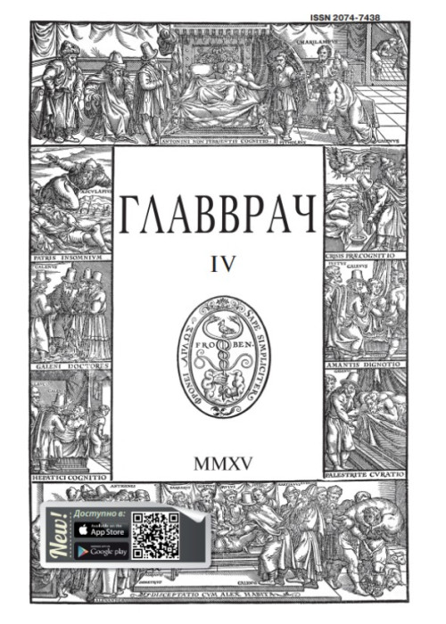 ГЛАВВРАЧ, № 4, 2015