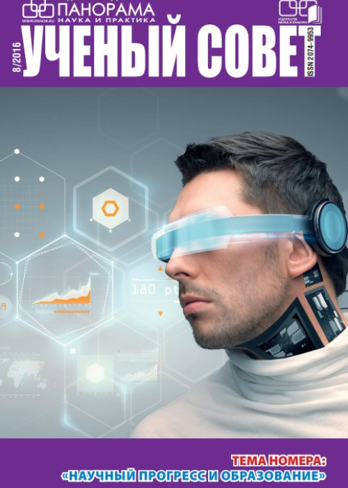 Ученый совет, № 8, 2016