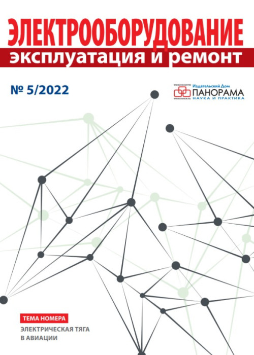 Электрооборудование: эксплуатация и ремонт, № 5, 2022