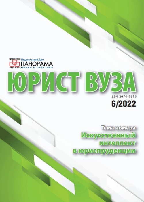 Юрист ВУЗа, № 6, 2022
