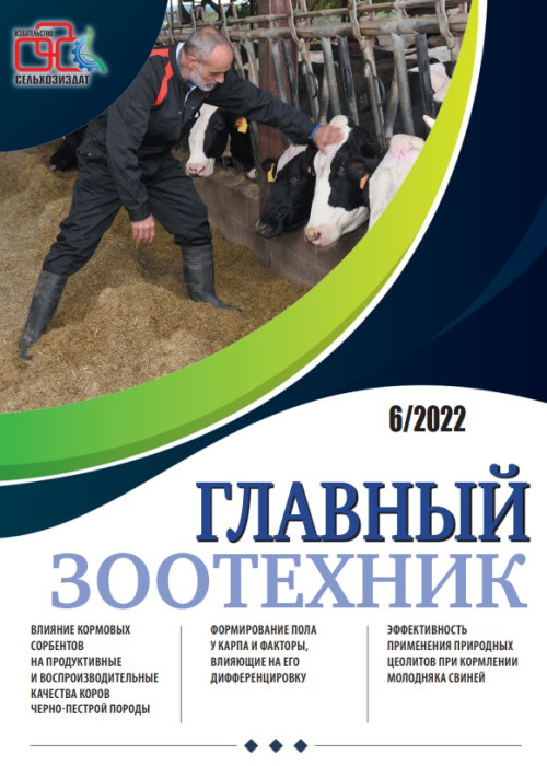 Главный зоотехник, № 6, 2022