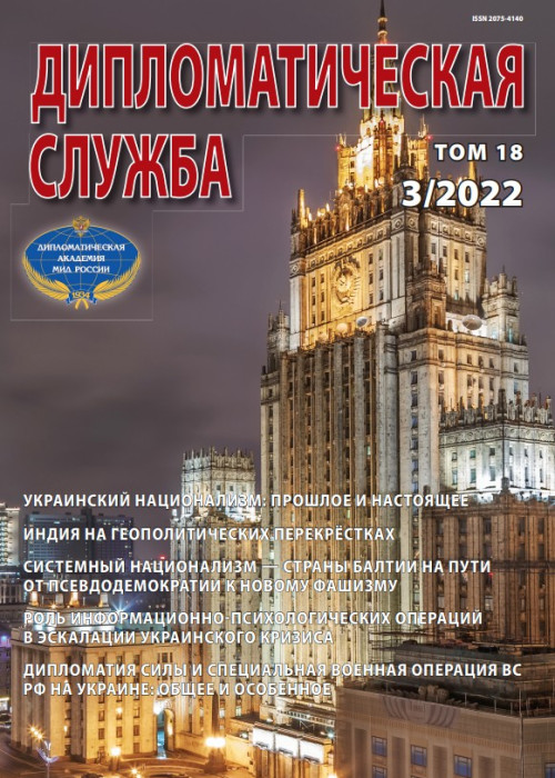 Дипломатическая служба, № 3, 2022