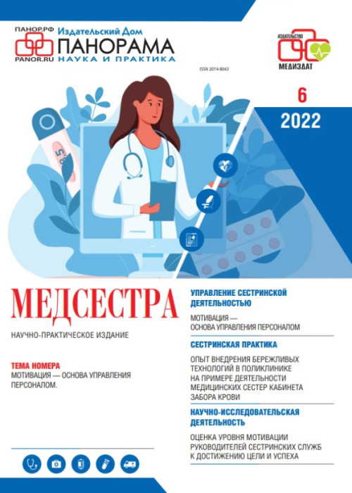 Медсестра, № 6, 2022
