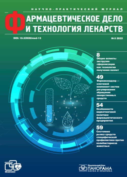 Фармацевтическое дело и технология лекарств, № 3, 2022