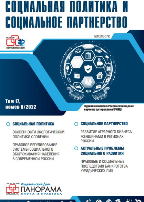 Социальная политика и социальное партнерство, № 6, 2022