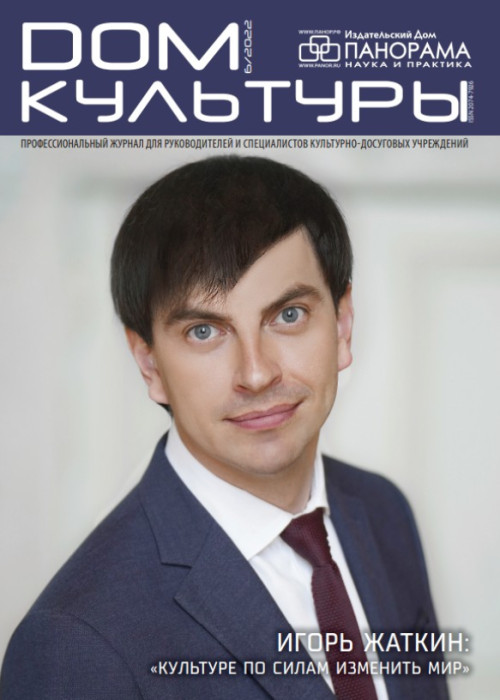 Дом культуры, № 6, 2022