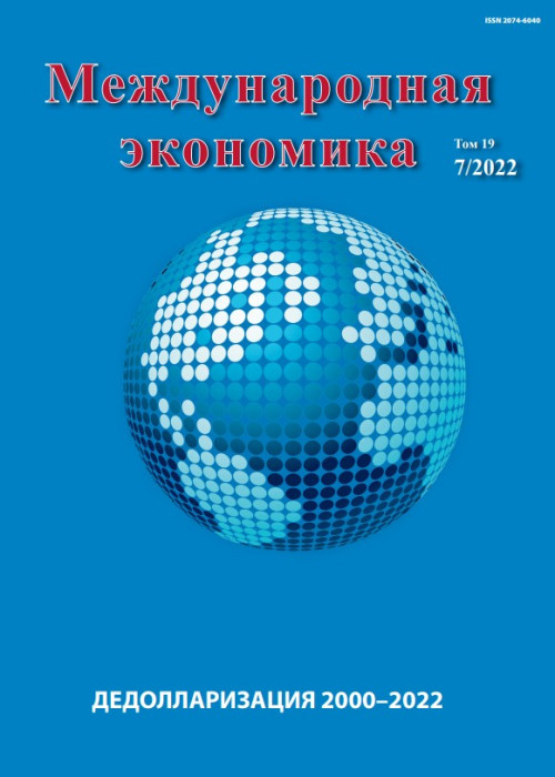 Международная экономика, № 7, 2022