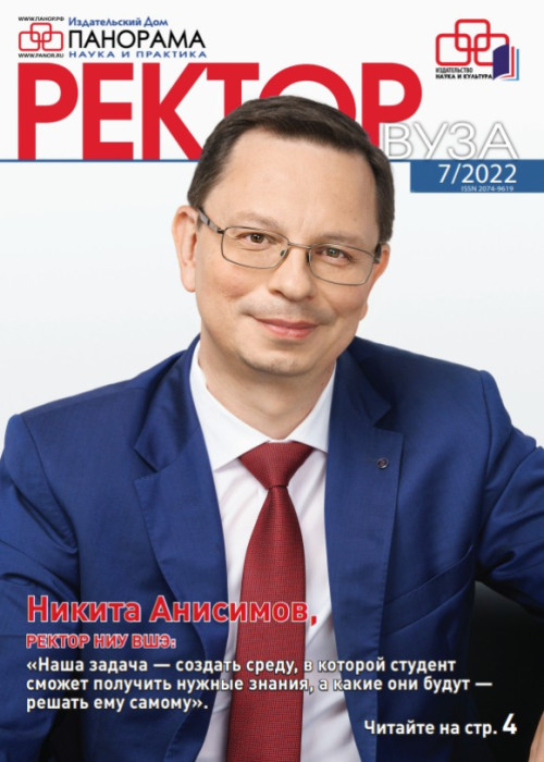Ректор ВУЗа, № 7, 2022
